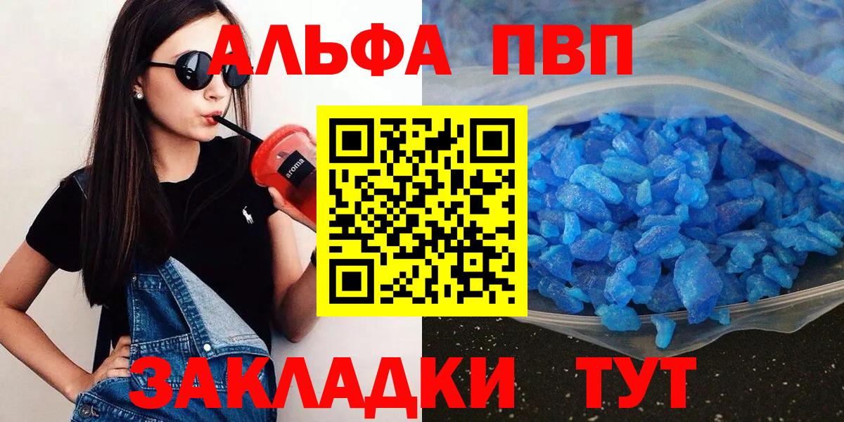 Конаково  Alpha PVP Соль  A PVP СК КРИС  Вход с VPN  A-PVP  Alfa_PVP Соль 