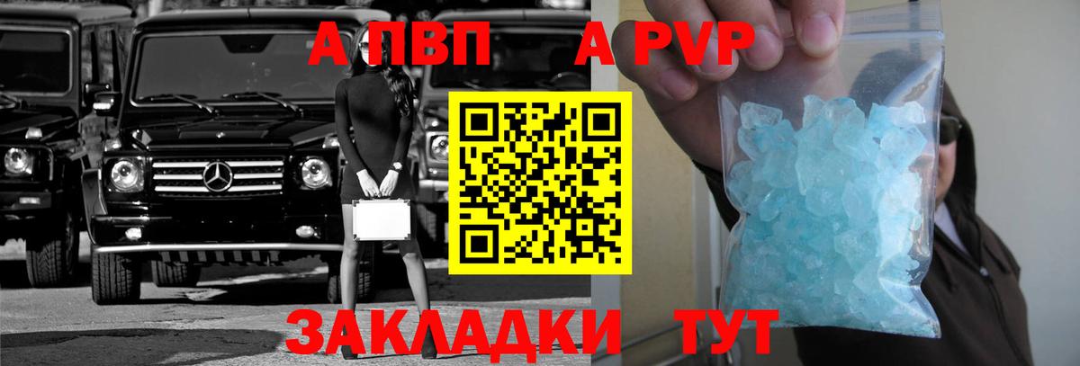 A PVP кристаллы Конаково