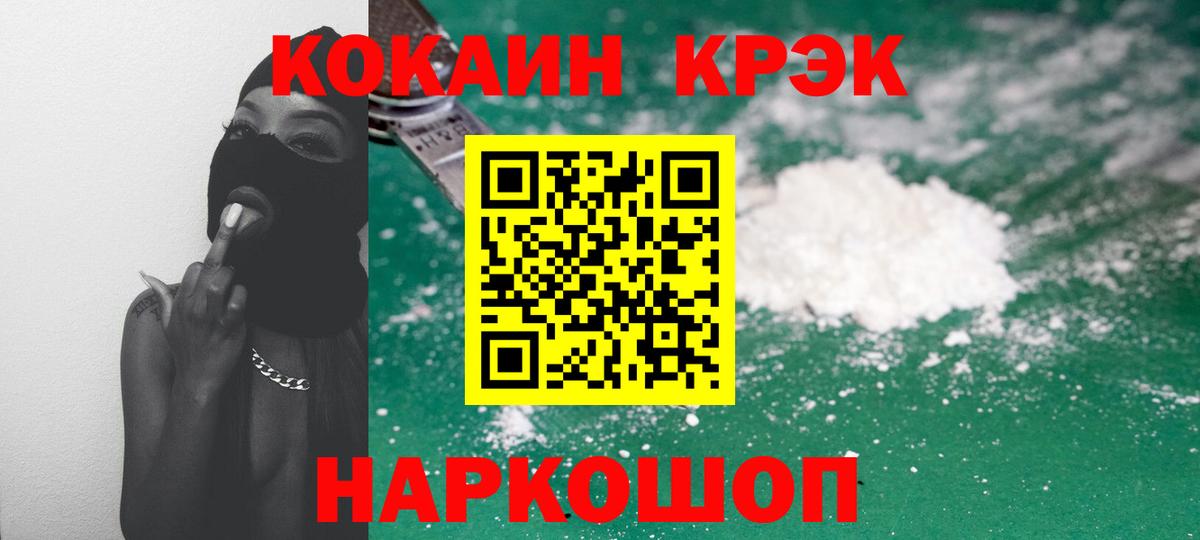 Кокаин FishScale Конаково