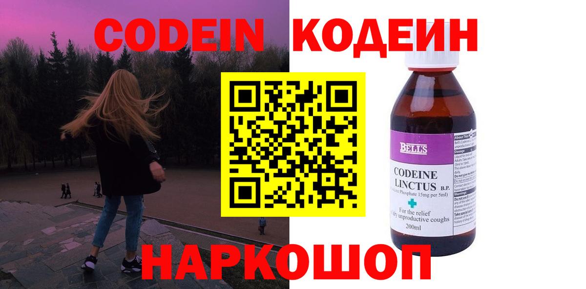 Codein Purple Drank  купить наркоту  Конаково  Вход с VPN 