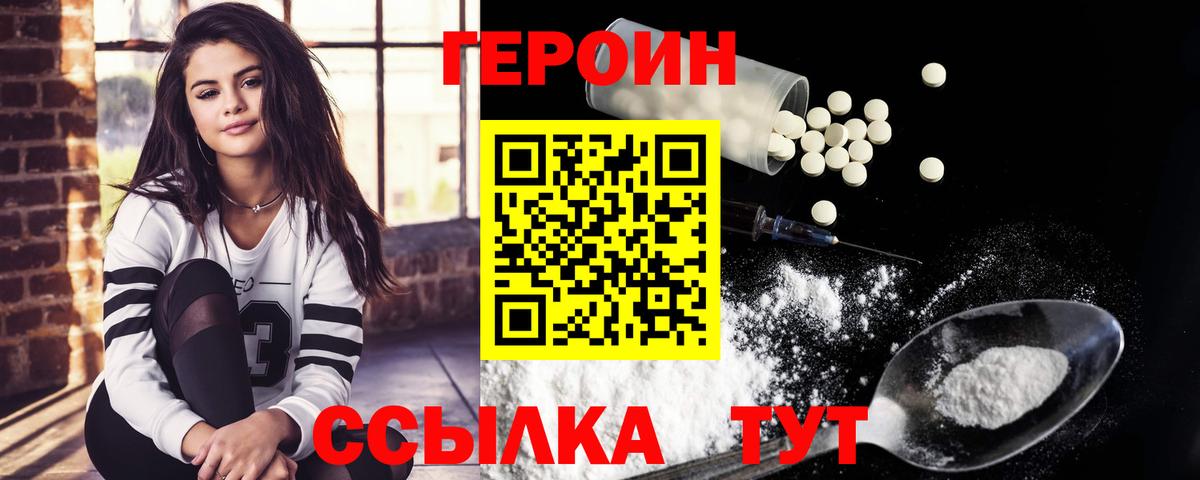 Героин VHQ Конаково