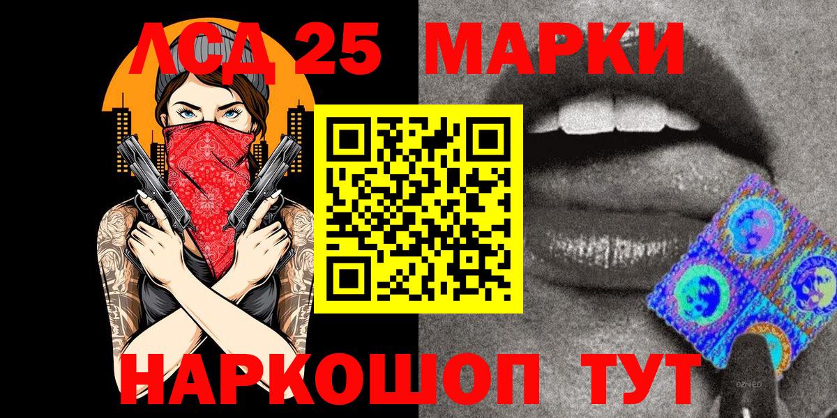 Марки 25I-NBOMe 1500мкг Конаково