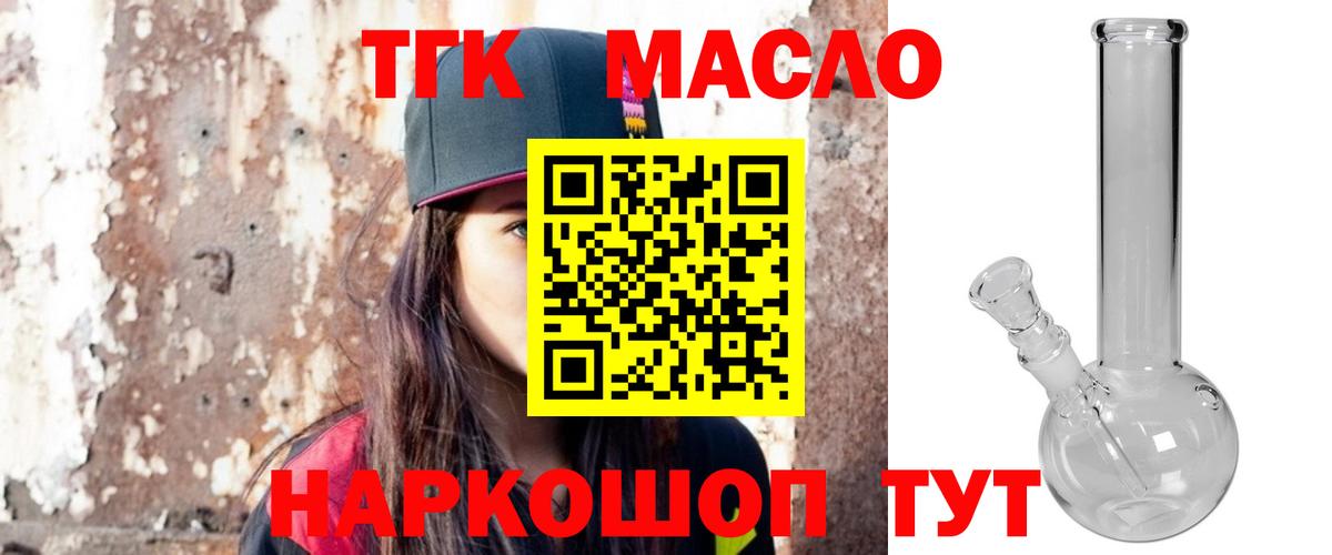 Конаково  Дистиллят ТГК гашишное масло  Дистиллят ТГК вейп  Вход с VPN 